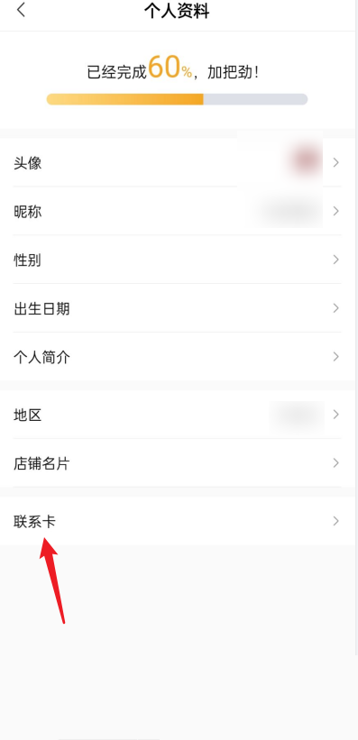 转转联系卡在哪里