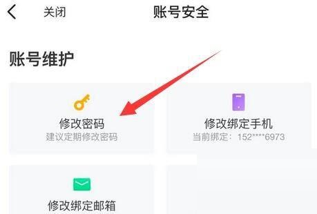 闲鱼忘了密码怎么修改