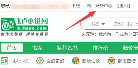 飞卢怎么取消自动订阅