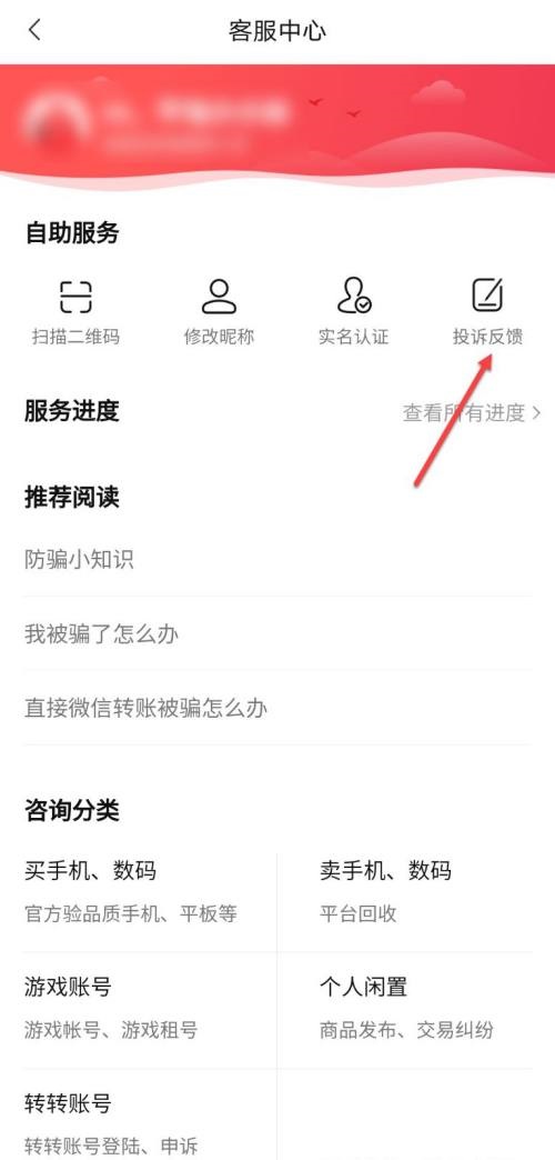 转转app投诉