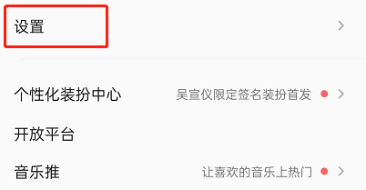 qq音乐怎么关闭耳机线控模式