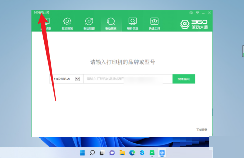 360驱动大师怎么设置开机不启动