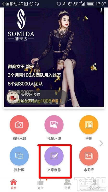 微商水印相机怎么发表文章