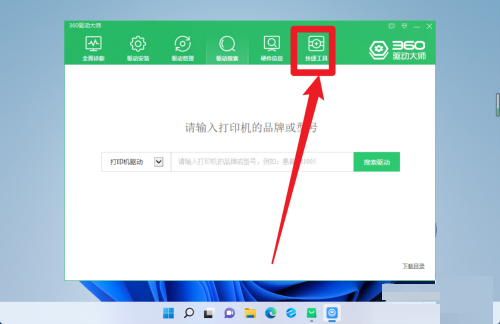 360驱动大师怎么设置开机不启动