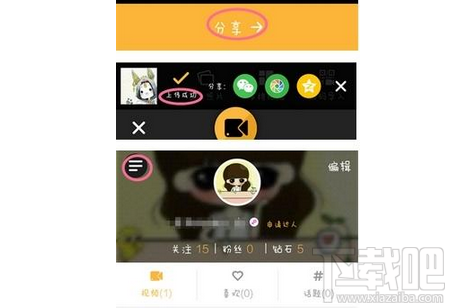 微拍手机拍摄软件拍出来的作品怎么转发