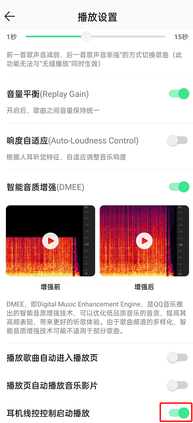 qq音乐怎么关闭耳机线控模式