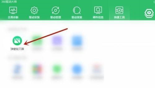 360驱动提示怎么过