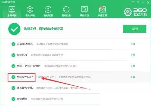 360驱动大师怎么检测驱动