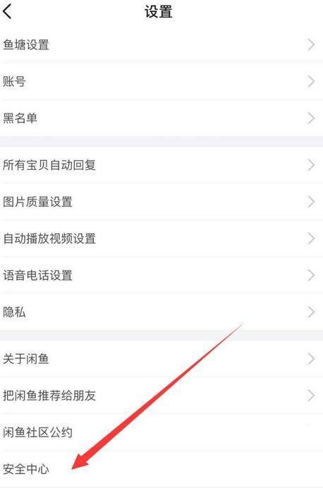 闲鱼忘了密码怎么修改