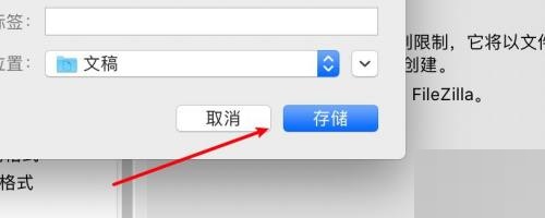 filezilla 配置文件位置