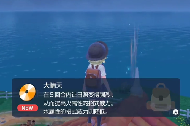 宝可梦朱紫大晴天技能位置介绍