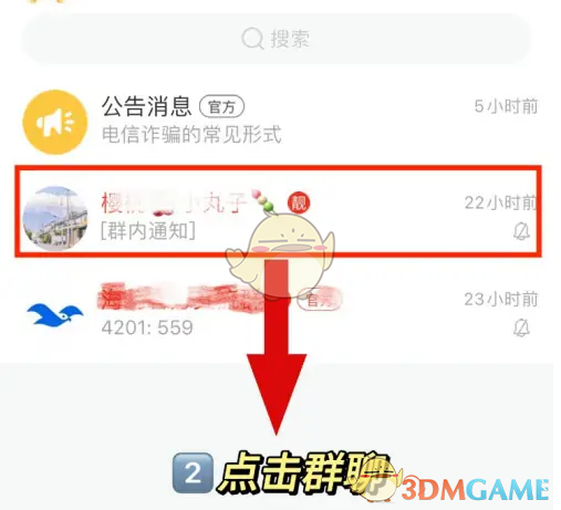 《海鸥聊天》群语音通话教程