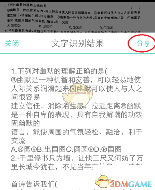 《扫描全能王》识别导出图片文字教程