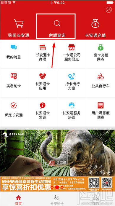 长安通怎么查询用户余额(长安通怎样查询余额)