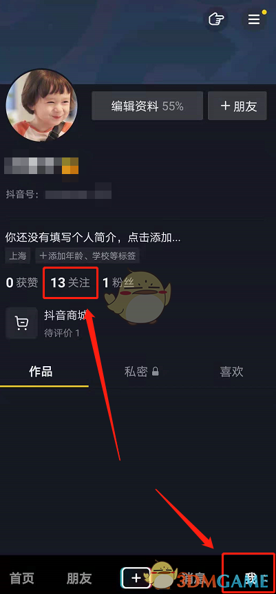 《抖音》和好友开视频通话方法
