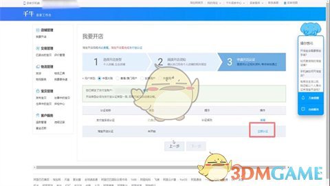 《千牛》开店流程介绍