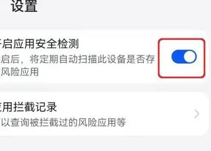 华为应用商店应用安全检测详情介绍