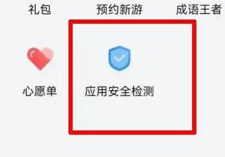 华为应用商店应用安全检测详情介绍