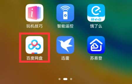 曲奇云盘怎么转到百度网盘