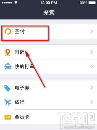 支付宝空付怎么使用(支付宝空付的利弊)