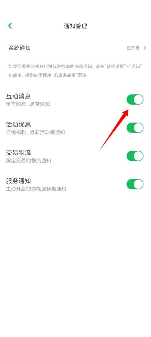 凯叔讲故事怎么取消订阅