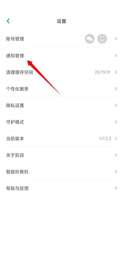 凯叔讲故事怎么取消订阅