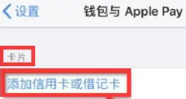 苹果xnfc功能怎么开启门禁卡