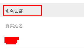 TapTap实名认证更改