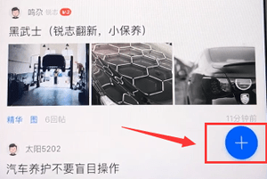 《汽车之家》发帖方法