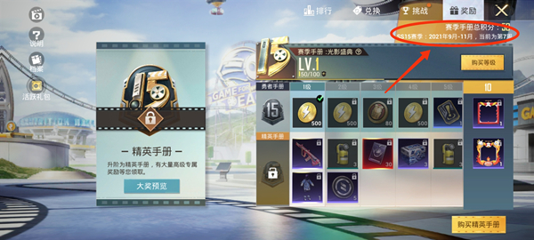 和平精英ss16赛季结束时间介绍