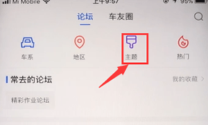 《汽车之家》发帖方法