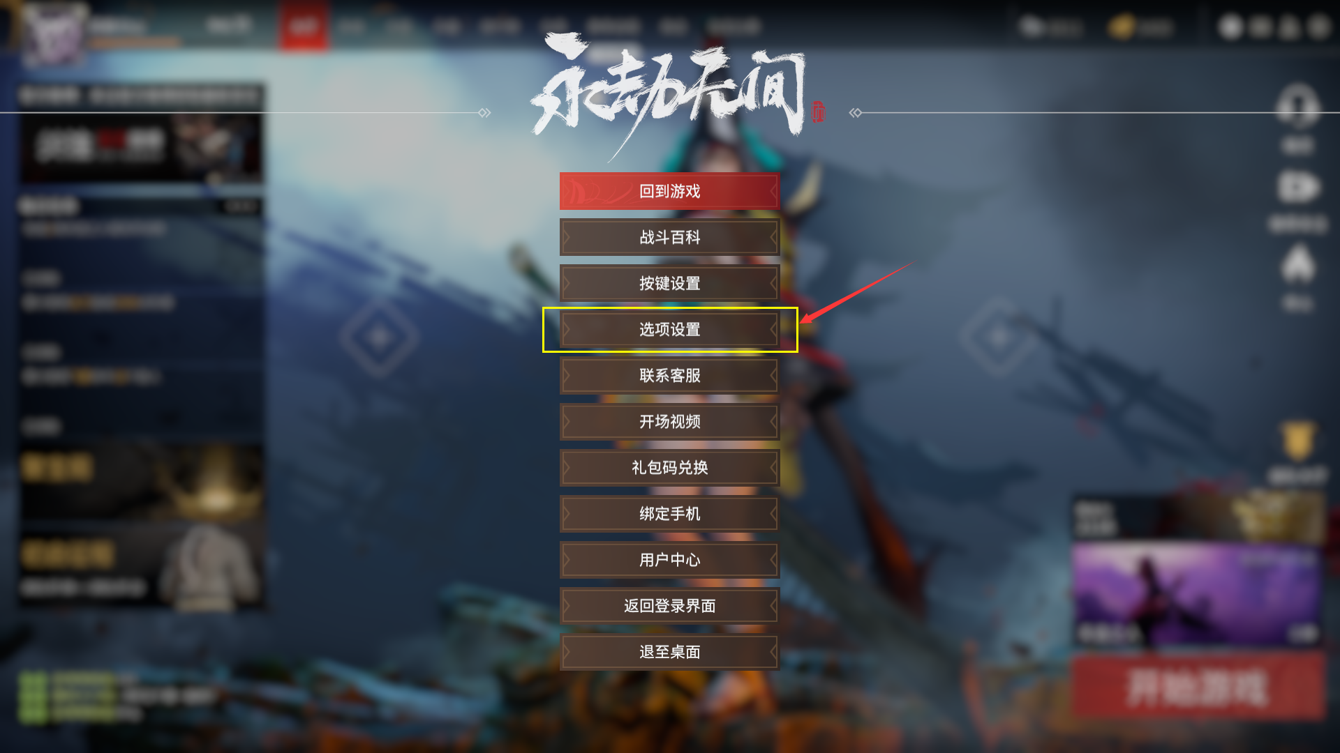永劫无间如何开启新手教程