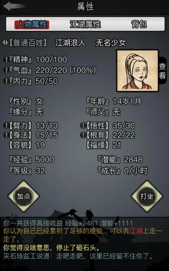 放置江湖10悟性怎么刷