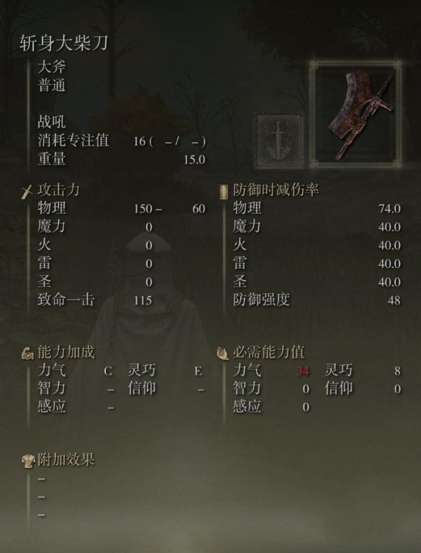 艾尔登法环斩身大柴刀怎么获得