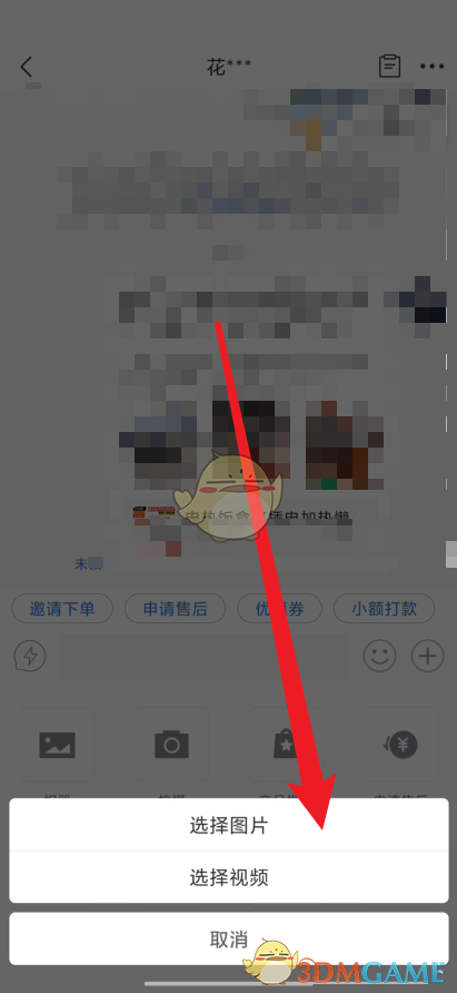 《拼多多商家版》聊天发视频方法