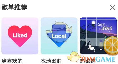 《腾讯地图》导入QQ音乐教程