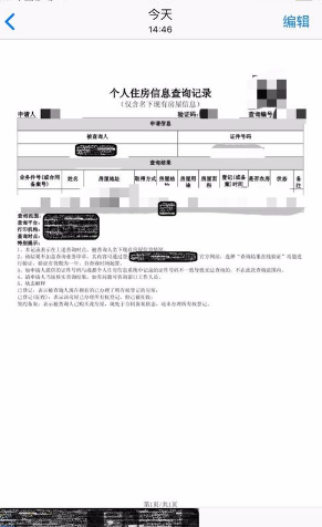 《天府市民云》查询个人房屋信息方法