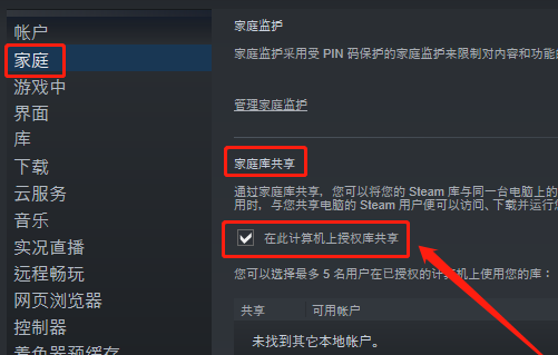 steam家庭共享怎么玩别人的游戏