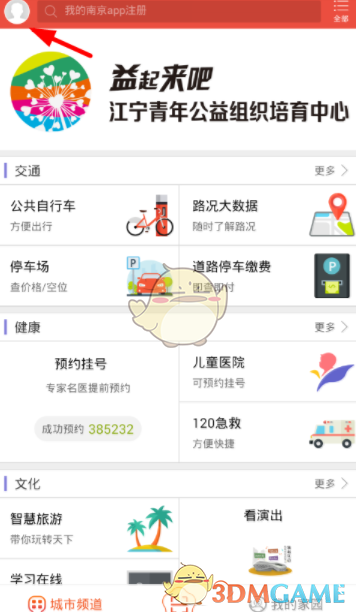 《我的南京》绑定支付宝方法