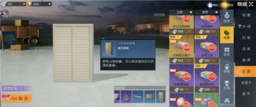 黎明觉醒储物柜怎么做
