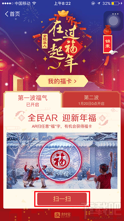 2017支付宝怎么集齐五福