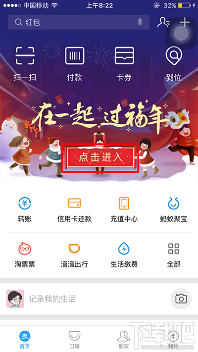 2017支付宝怎么集齐五福