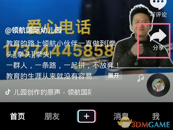 《抖音》分享视频到微信好友方法