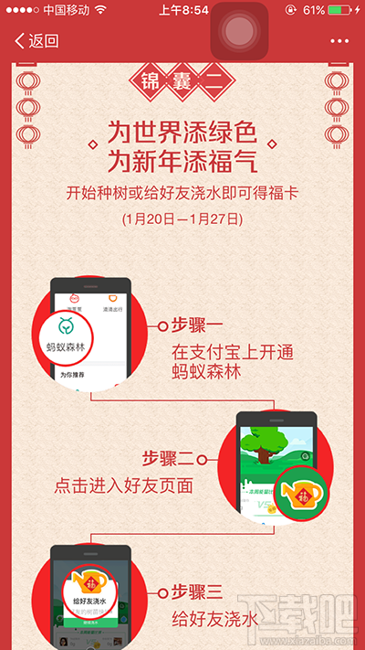 2017支付宝怎么集齐五福