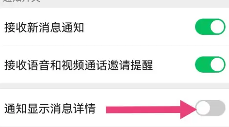 锁屏微信消息不显示内容
