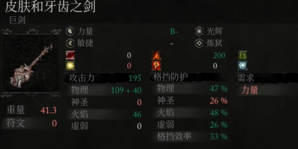 堕落之主皮肤和牙齿之剑怎么获得
