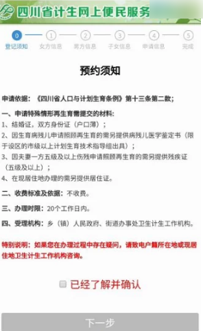 《天府通办》办理准生证方法