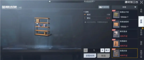 黎明觉醒储物柜怎么做