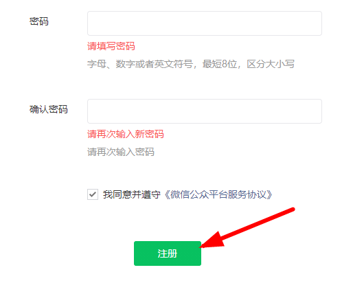 微信公众号怎么开通