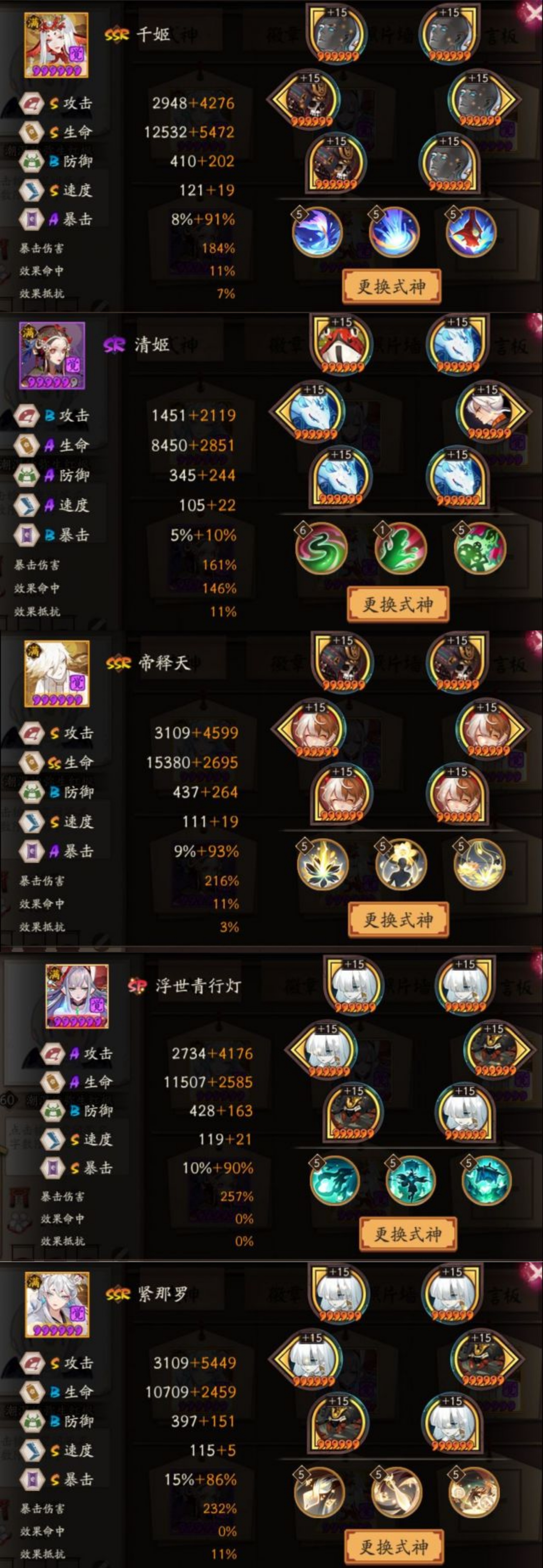 阴阳师百妖之巅阵容推荐